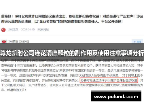 尊龙凯时公司连花清瘟颗粒的副作用及使用注意事项分析