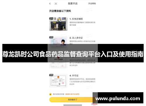 尊龙凯时公司食品药品监督查询平台入口及使用指南