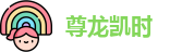 尊龙凯时